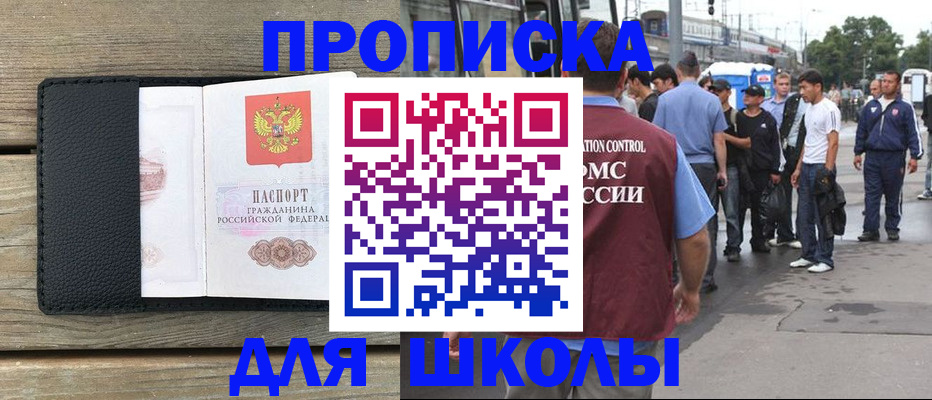 прописка законно в Амурске