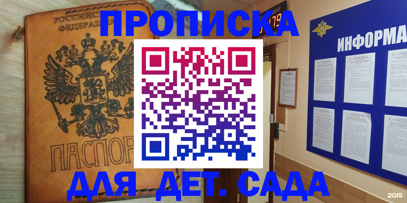 временная регистрация купить в Амурске