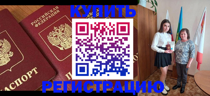 пропишу в квартире в Амурске