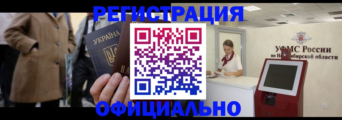 миграционный учет в Амурске