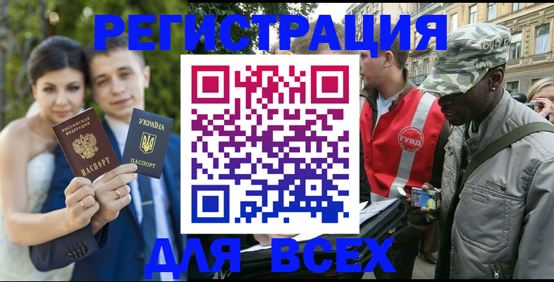 прописка ребенка в Амурске