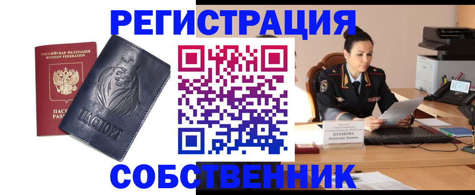 прописка законно в Амурске