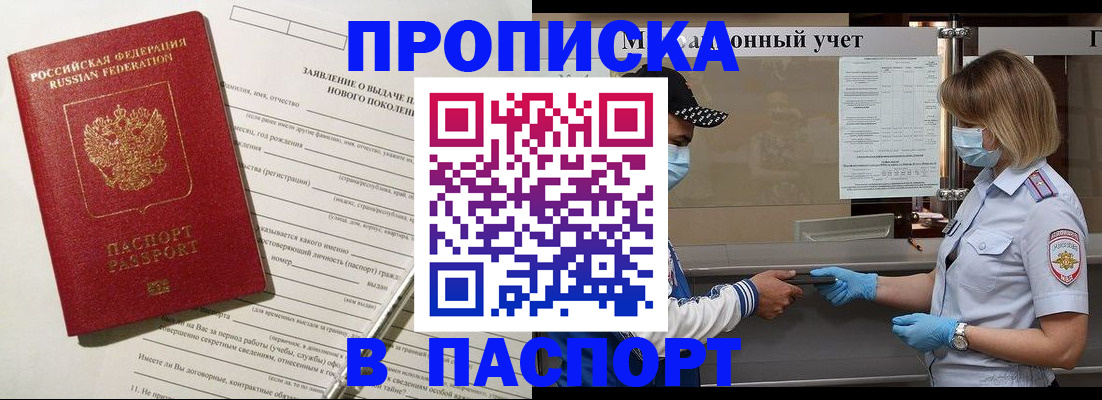 временная регистрация законно в Амурске