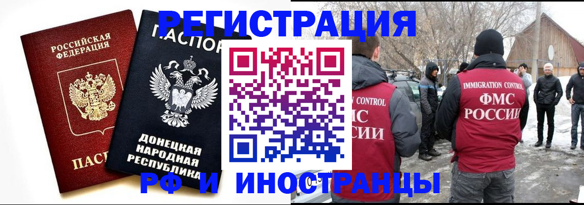 временная регистрация адрес в Амурске