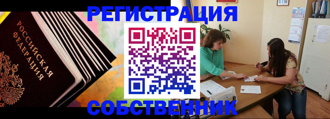 купить прописку в Амурске