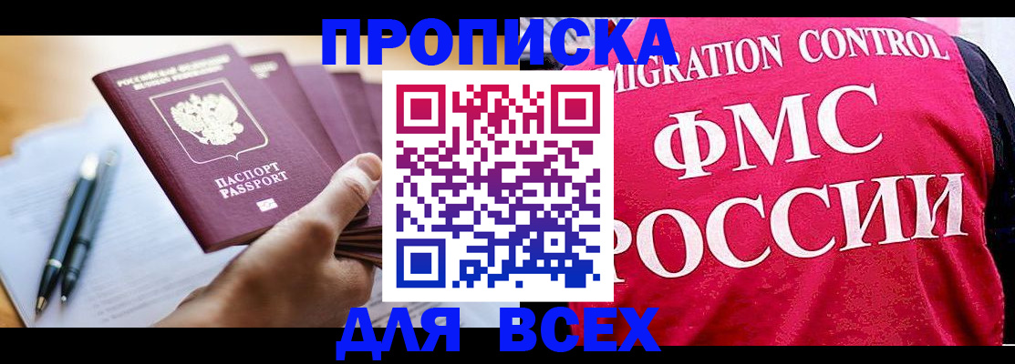 временная регистрация 2025 в Амурске