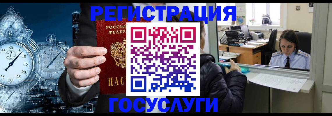 временная регистрация для школы в Амурске